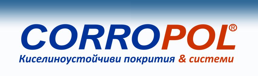 Киселиноустойчиви покрития и системи